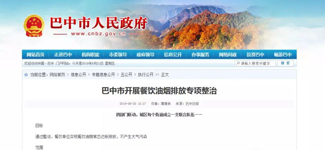 安裝<a href=http://www.kuayuefc.com/ target=_blank class=infotextkey>油煙凈化器</a>補(bǔ)貼8000